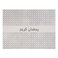 Beige Islamitisch geometrisch patroon