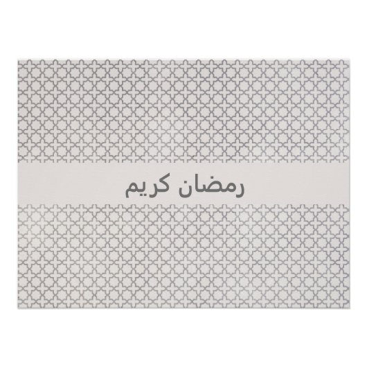 Beige Islamitisch geometrisch patroon Perfect Poster (Voorkant)