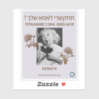 Bel je moeder! Hebrew Sticker