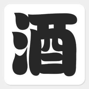 BELANG 酒 VIERKANTE STICKER