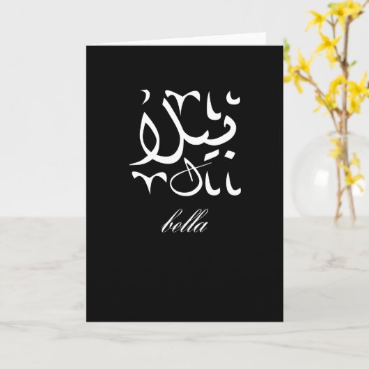 Bella Name in Arabic Kaart (Gele Bloem)