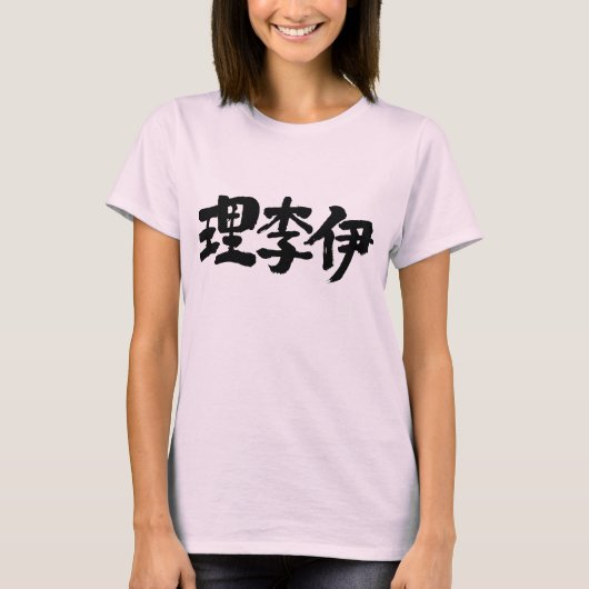 Ben jij Lily? T-shirt (Voorkant)