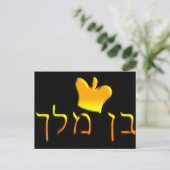 Ben Melech Briefkaart (Staand voorkant)