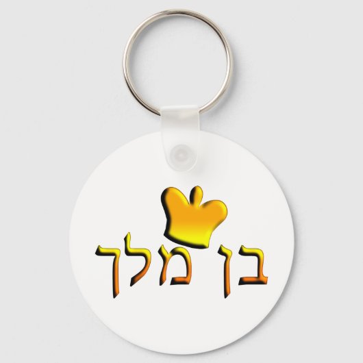Ben Melech Sleutelhanger (Voorkant)
