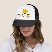 Ben Melech Trucker Pet (In situ)