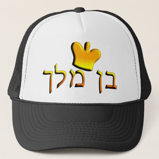 Ben Melech Trucker Pet (Voorkant)