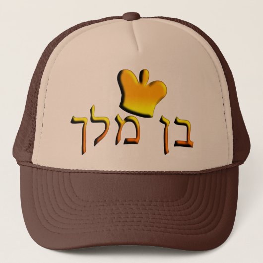 Ben Melech Trucker Pet (Voorkant)