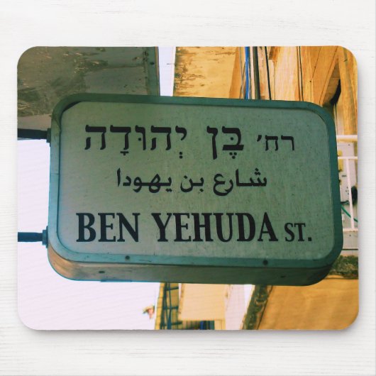 Ben Yehuda Street Muismat (Voorkant)