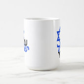 Ben Yisrael Chai עם ישרל ח יא Koffiemok (Center)