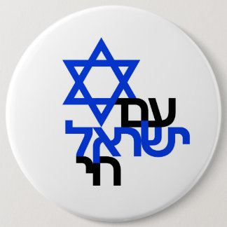 Ben Yisrael Chai "עם ישרל ח יא Ronde Button 6,0 Cm