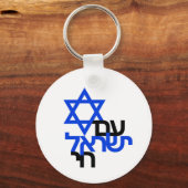 Ben Yisrael Chai "עם ישרל ח יא Sleutelhanger (Achterkant)
