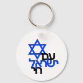 Ben Yisrael Chai "עם ישרל ח יא Sleutelhanger (Achterkant)