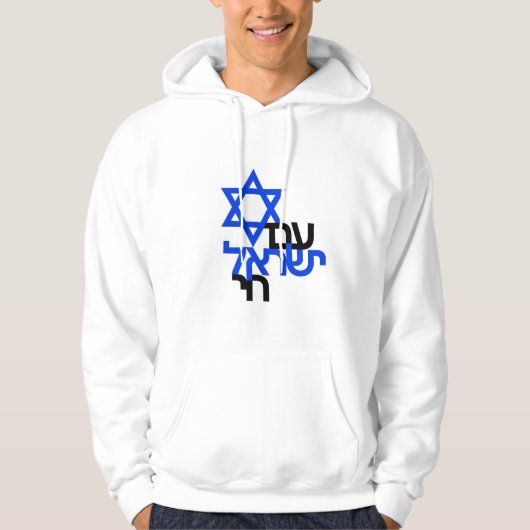Ben Yisrael Chai "עם יש ראל ח י Hoodie (Voorkant)