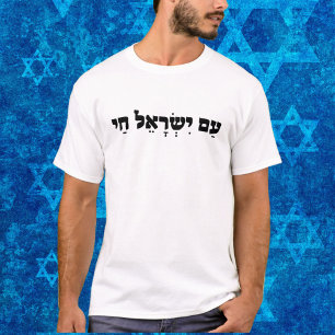 Ben Yisrael Chai, Patriottische Israëlische steun  T-shirt