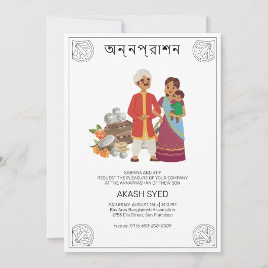 Bengaals Annaprashan (Eerste Rijst) Kaart (Voorkant)