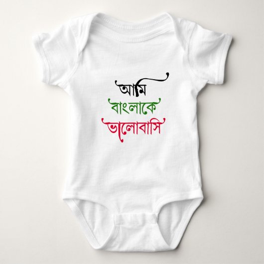 Bengali-lied Romper (Voorkant)