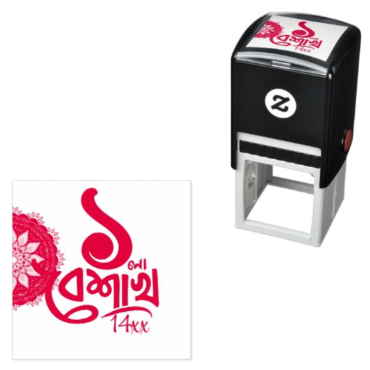 Bengali New Year Celebration personalize black Zelfinktende Stempel (In situ)