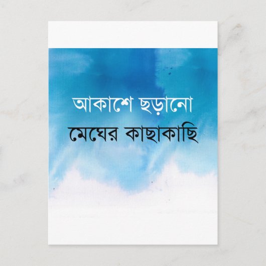 Bengali Song Briefkaart (Voorkant)