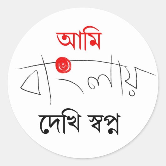 Bengali Song Ronde Sticker (Voorkant)