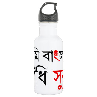 Bengali Song Waterfles