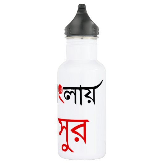 Bengali Song Waterfles (Rechts)