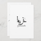Bepaling in Arabische kalligrafie, ع ي م ة Kaart (Voorkant / Achterkant)
