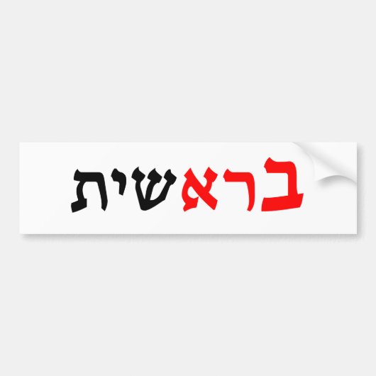 Bereshit - "In the Begining" Gen 1:1 Bumpersticker (Voorkant)