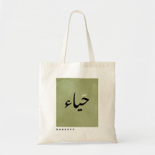 Bescheidenheid in Arabische kalligrafie minimalist Tote Bag