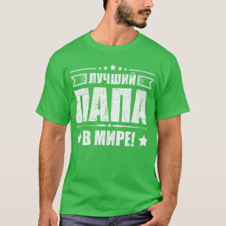 Beste vader ter wereld Russische vader vaders dag T-shirt