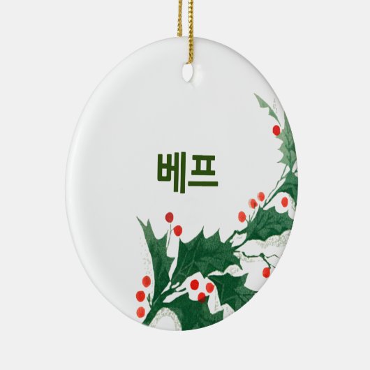 Beste vriend in Koreaans kerstfeest Keramisch Ornament (Rechts)