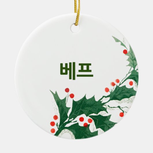 Beste vriend in Koreaans kerstfeest Keramisch Ornament (Voorkant)