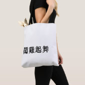 Betekenisvolle Chinese idiomen-over ambitie-#001-2 Tote Bag (Dichtbij)