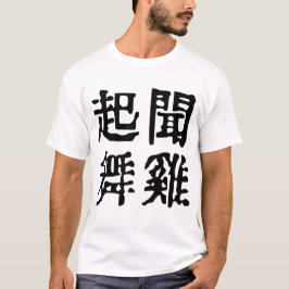 Betekenisvolle Chinese idiomen-over ambitie-#001-3 T-shirt