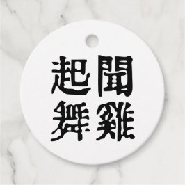 Betekenisvolle Chinese idiomen-over ambitie-#001 Bedankjes Labels