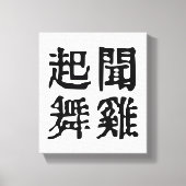 Betekenisvolle Chinese idiomen-over ambitie-#001- Canvas Afdruk (Voorkant)