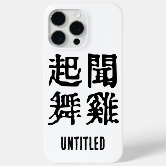 Betekenisvolle Chinese idiomen-over ambitie-#001- Case-Mate iPhone Case (Achterkant)