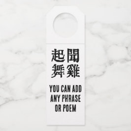 Betekenisvolle Chinese idiomen-over ambitie-#001- Flessenhanger