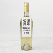 Betekenisvolle Chinese idiomen-over ambitie-#001- Flessenhanger (Op fles)