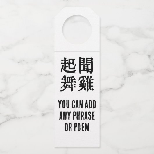 Betekenisvolle Chinese idiomen-over ambitie-#001- Flessenhanger (Voorkant)