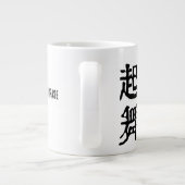 Betekenisvolle Chinese idiomen-over ambitie-#001- Grote Koffiekop (Achterkant)