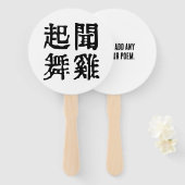 Betekenisvolle Chinese idiomen-over ambitie-#001 Handwaaier (Voorkant en achterkant)