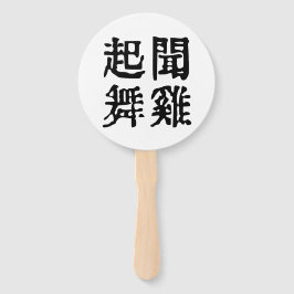 Betekenisvolle Chinese idiomen-over ambitie-#001 Handwaaier