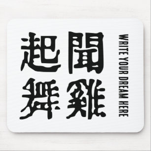Betekenisvolle Chinese idiomen-over ambitie-#001 Muismat