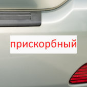 betreurenswaardig in rusland ( witte achtergrond ) bumpersticker (Op auto)