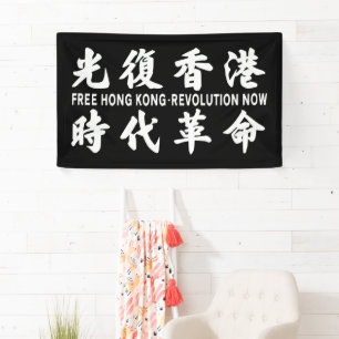 Bevrijd nu de revolutie in Hong Kong! Markering Spandoek