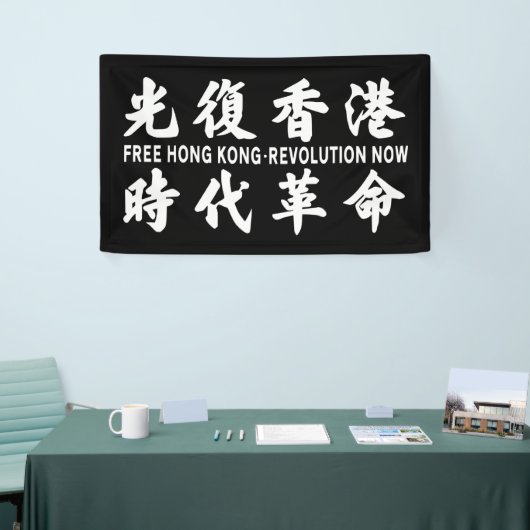 Bevrijd nu de revolutie in Hong Kong! Markering   Spandoek (Beurs)