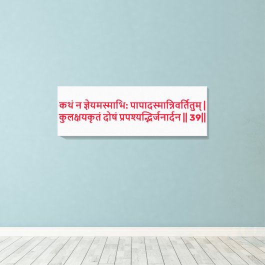 Bhagavad Gita: Hoofdstuk 1, Verse 39 Canvas Print. (Insitu (Houten vloer))