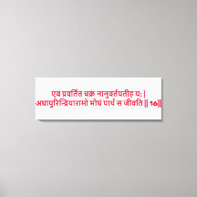 Bhagavad Gita: Hoofdstuk 3, Vers 16 Canvas Print