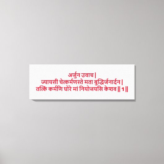 Bhagavad Gita: Hoofdstuk 3, Verse 1 Canvas Print (Voorkant)
