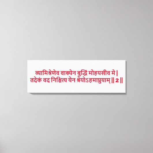 Bhagavad Gita: Hoofdstuk 3, Verse 2 Canvas Print (Voorkant)
